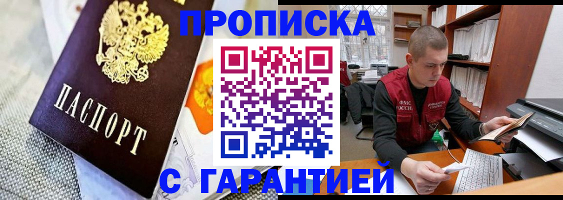 купить прописку в Уржуме